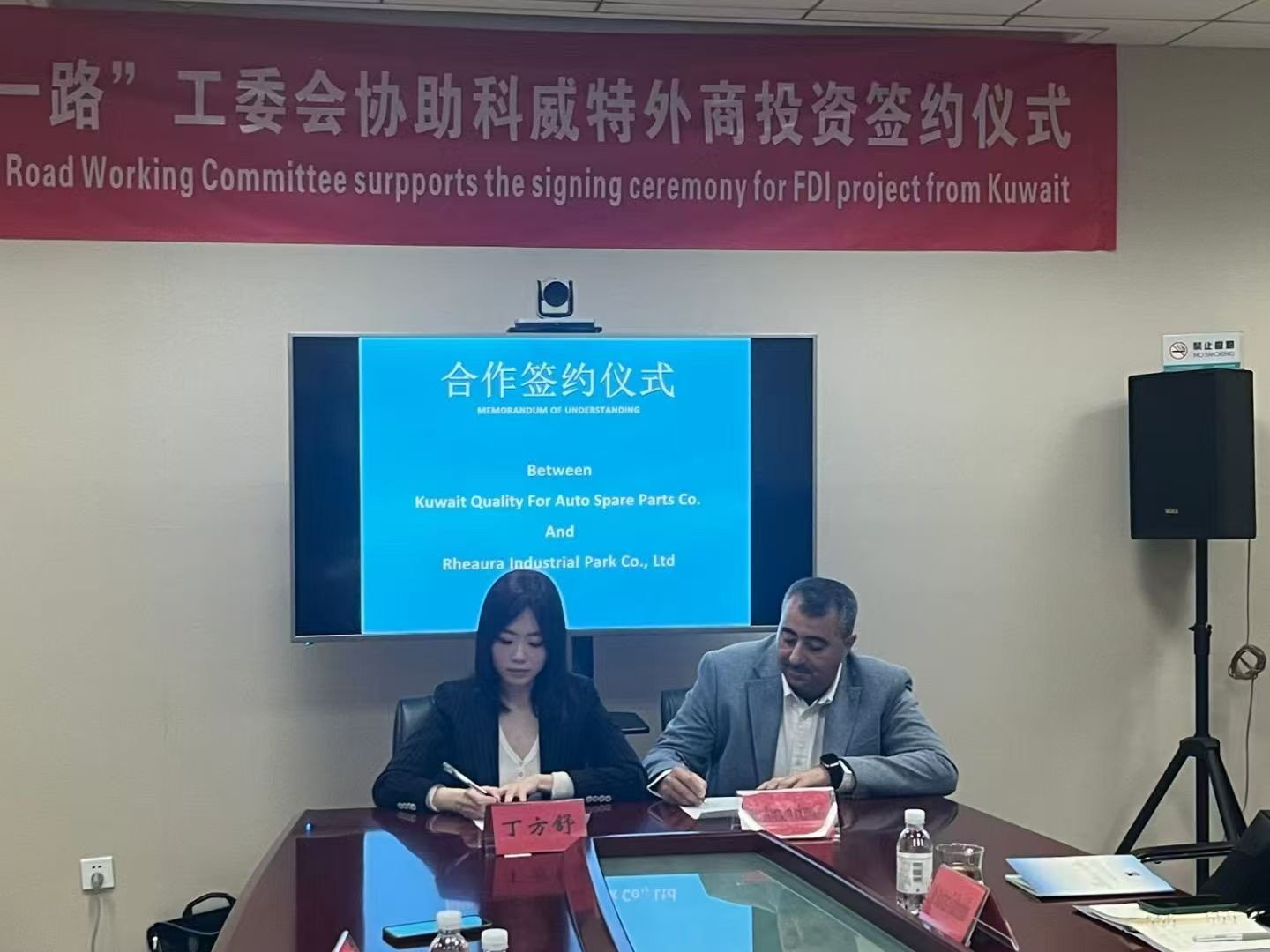 Signing ceremony for the Kuwait automotive FDI project in Qingdao
