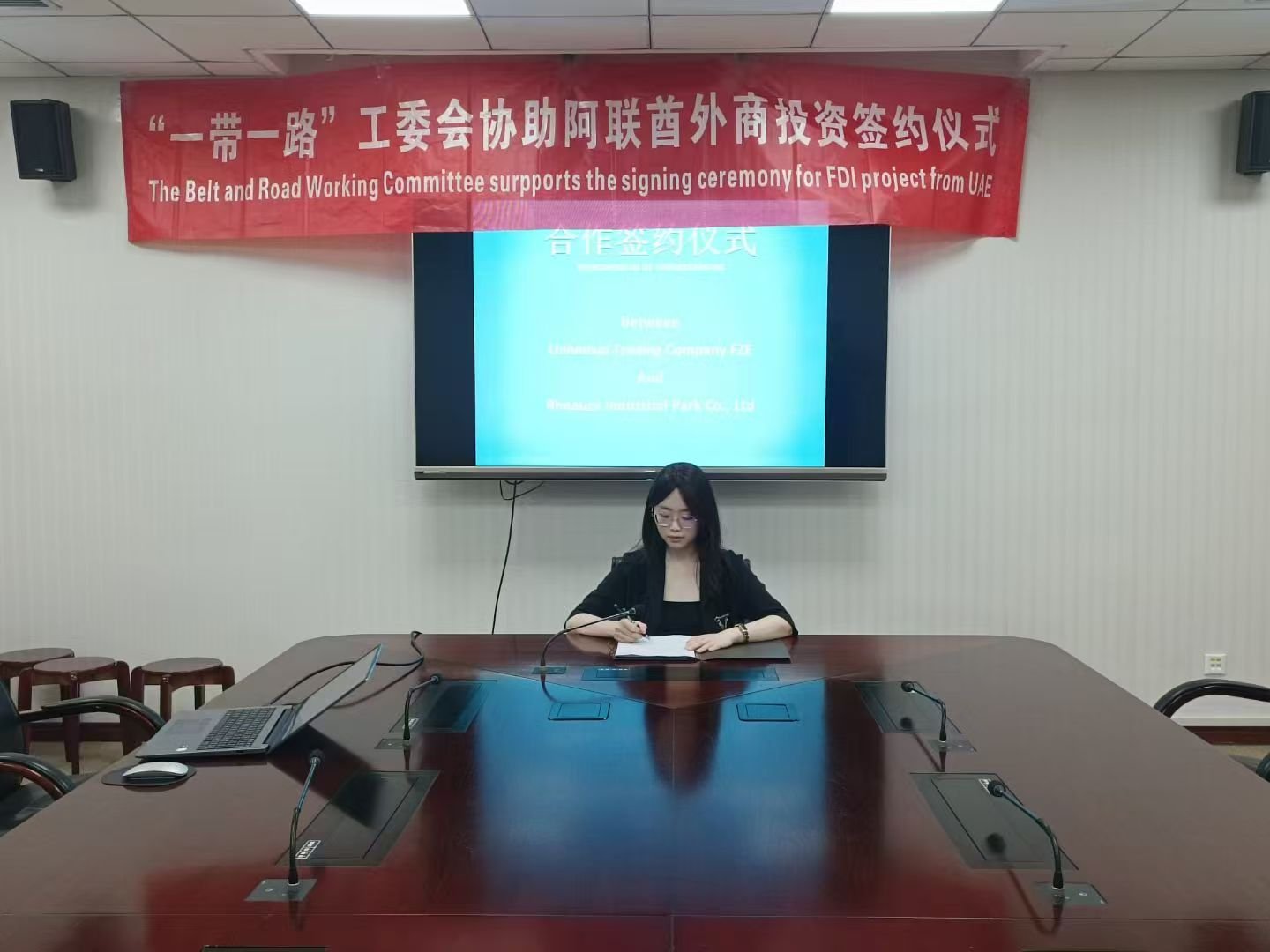 Signing ceremony for UAE FDI project supported by the Belt and Road Working Committee