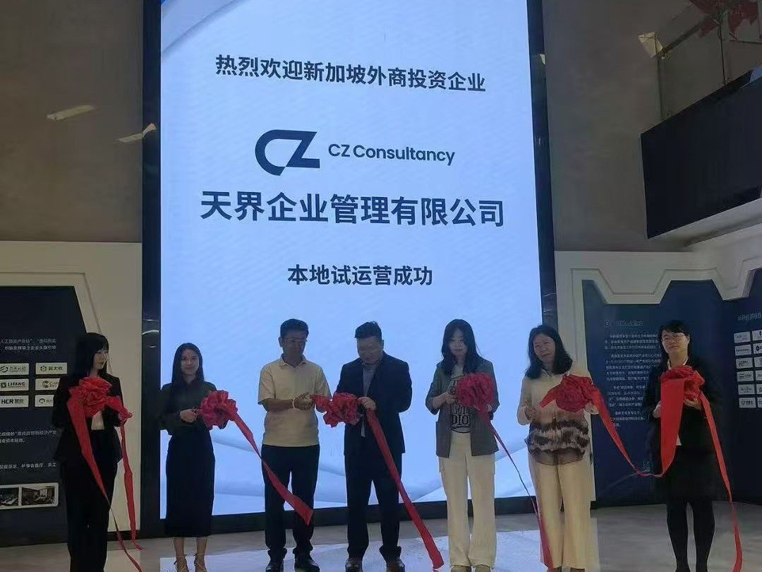 Ribbon-cutting ceremony celebrating the localized trial operation of CZ Consultancy