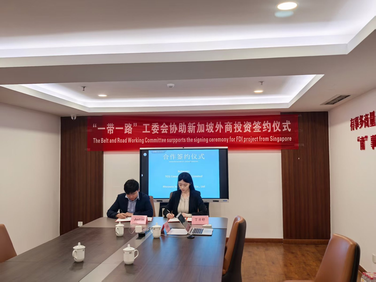 Signing ceremony supported by the Belt and Road Working Committee for the Singapore FDI project