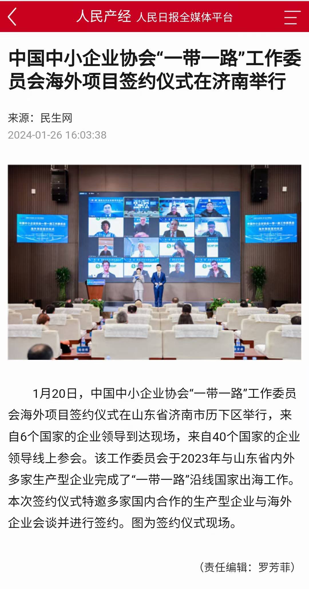 Media report: overseas project signing ceremony of the Belt and Road Working Committee of CASME in Jinan