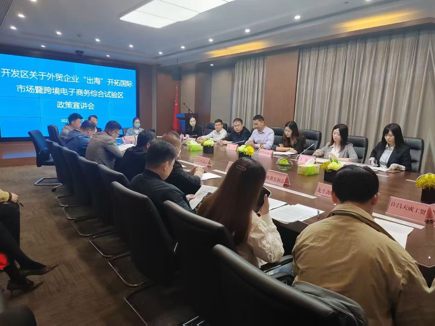 外贸企业出海暨跨境电商综合试验区政策宣讲会主题 | Policy seminar on foreign trade going global and cross-border e-commerce pilot zone